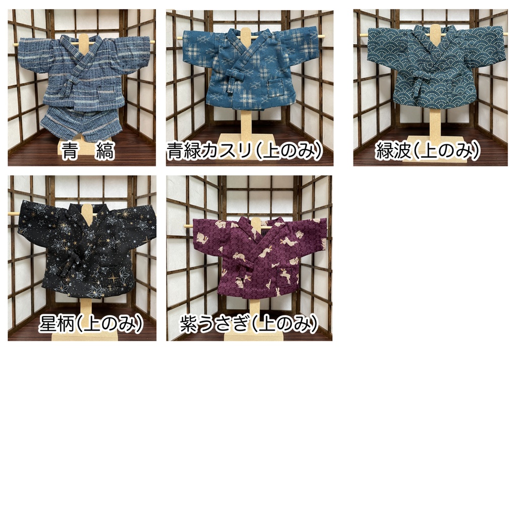 20cmぬい用じんべい(甚平)