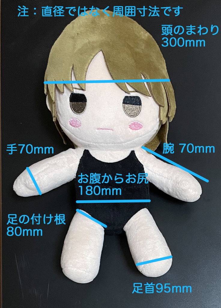 20cmぬいぐるみのサイズ詳細