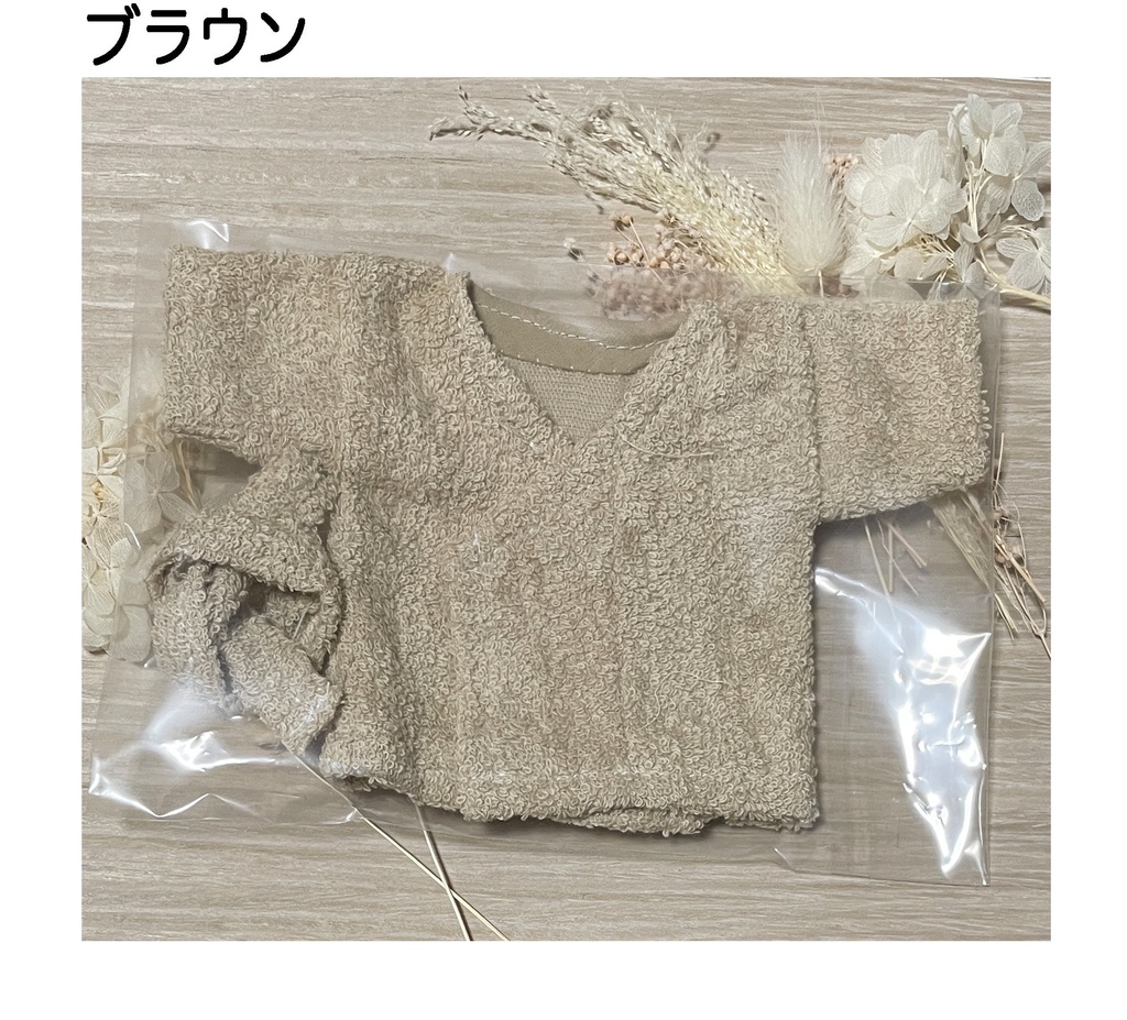20cmぬい用バスローブ