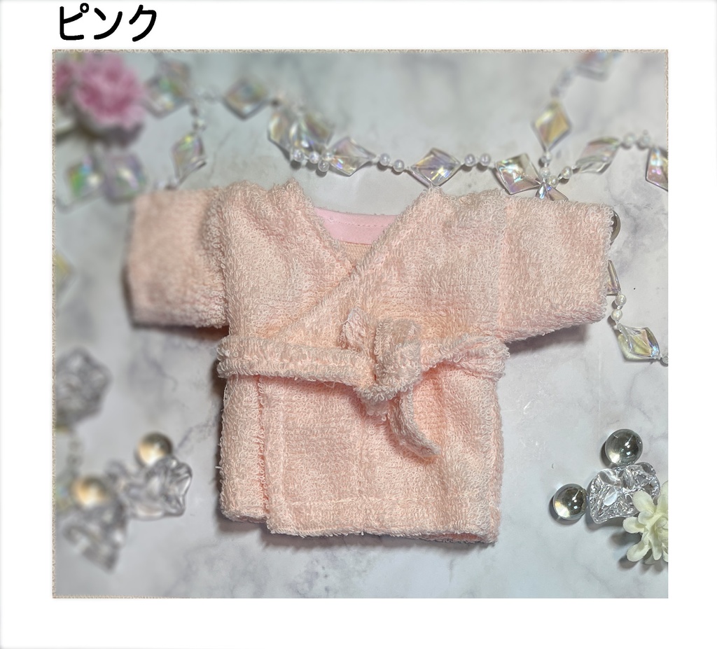 20cmぬい用バスローブ