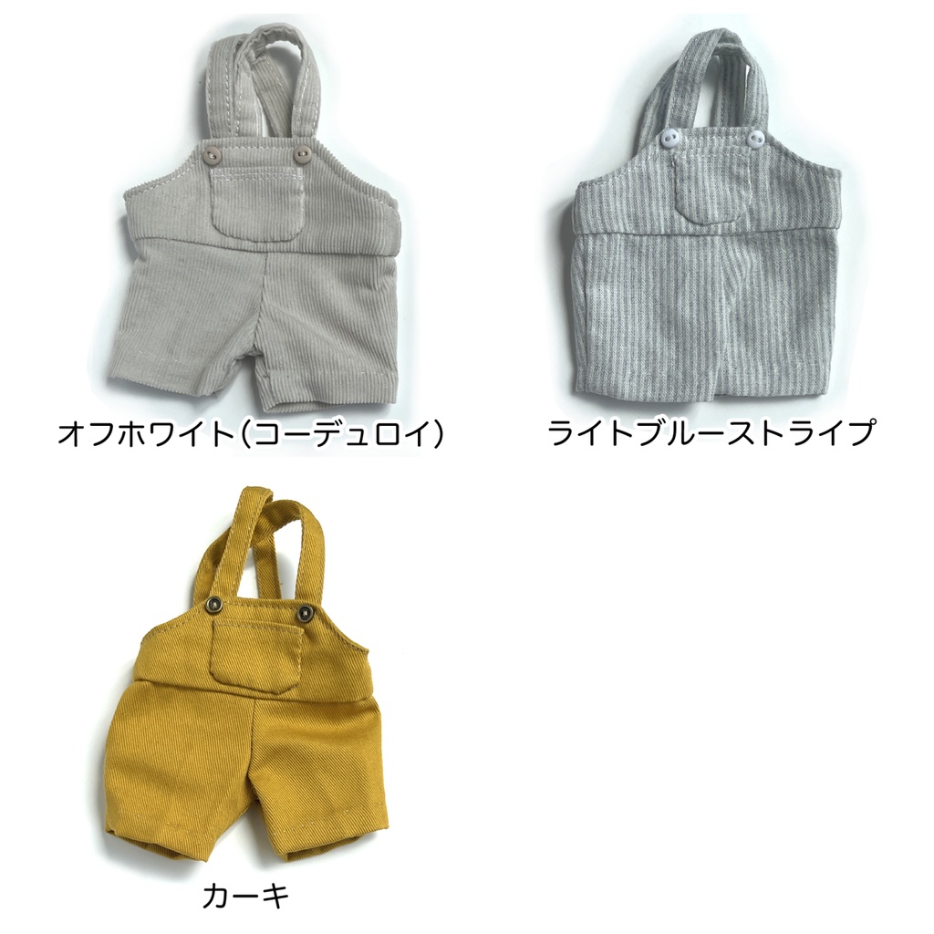 20cmぬい用サロペット