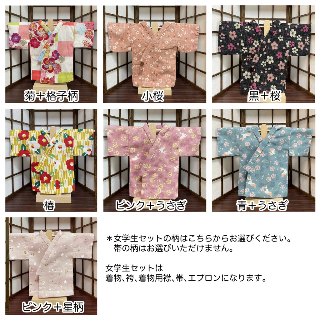 20cmぬい用 大正浪漫セット(受注品)