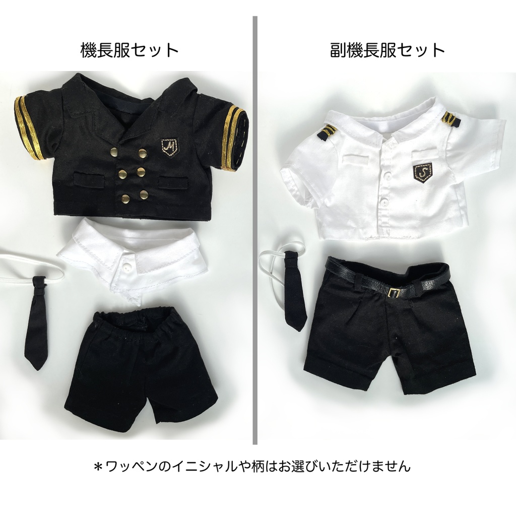 20cmぬい用 機長、副機長セット(受注販売品)