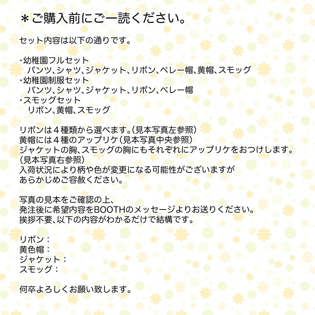 20cmぬい用 幼稚園服セット