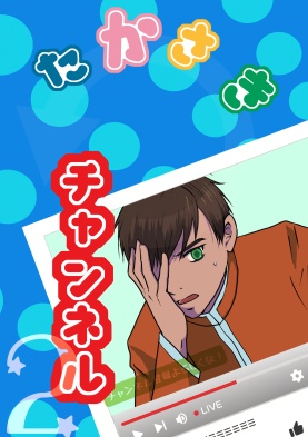 たかさきチャンネル2