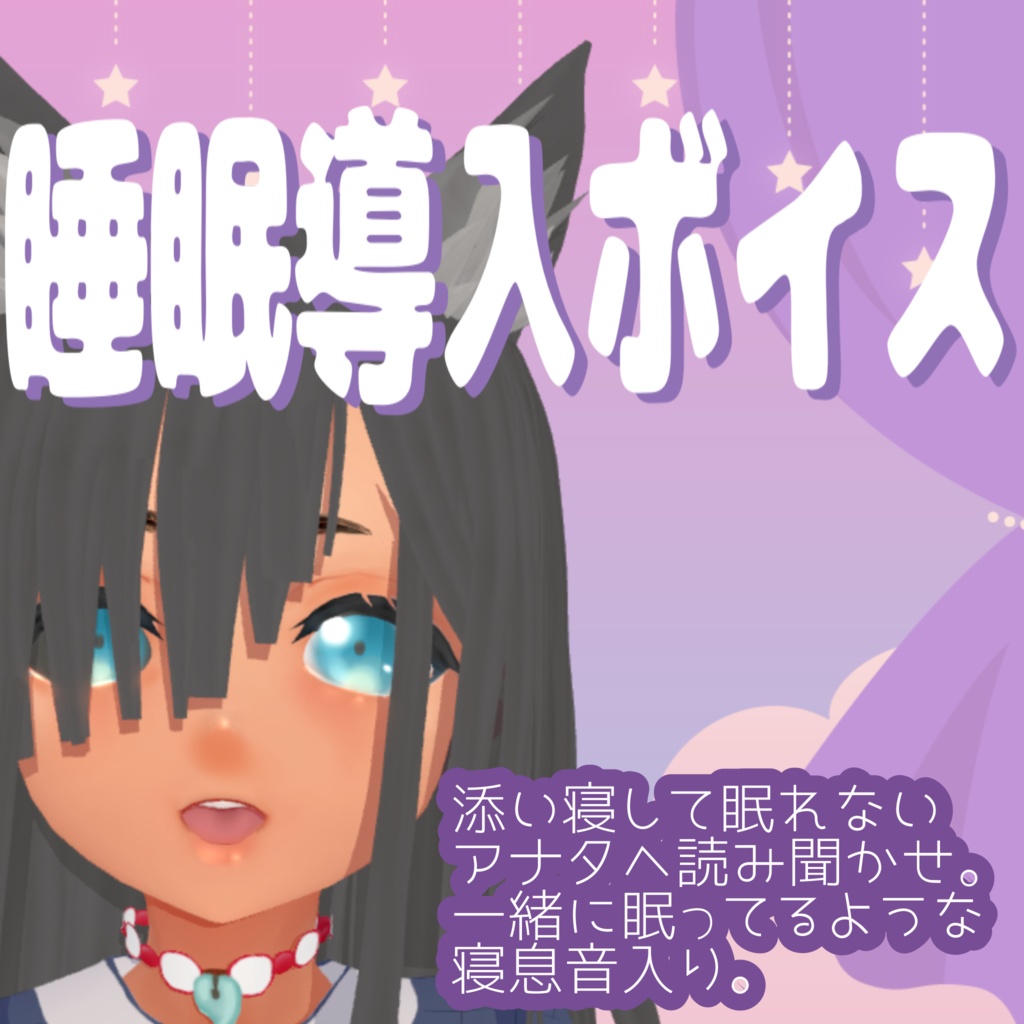 【睡眠導入ボイス】添い寝してアナタに読み聞かせ