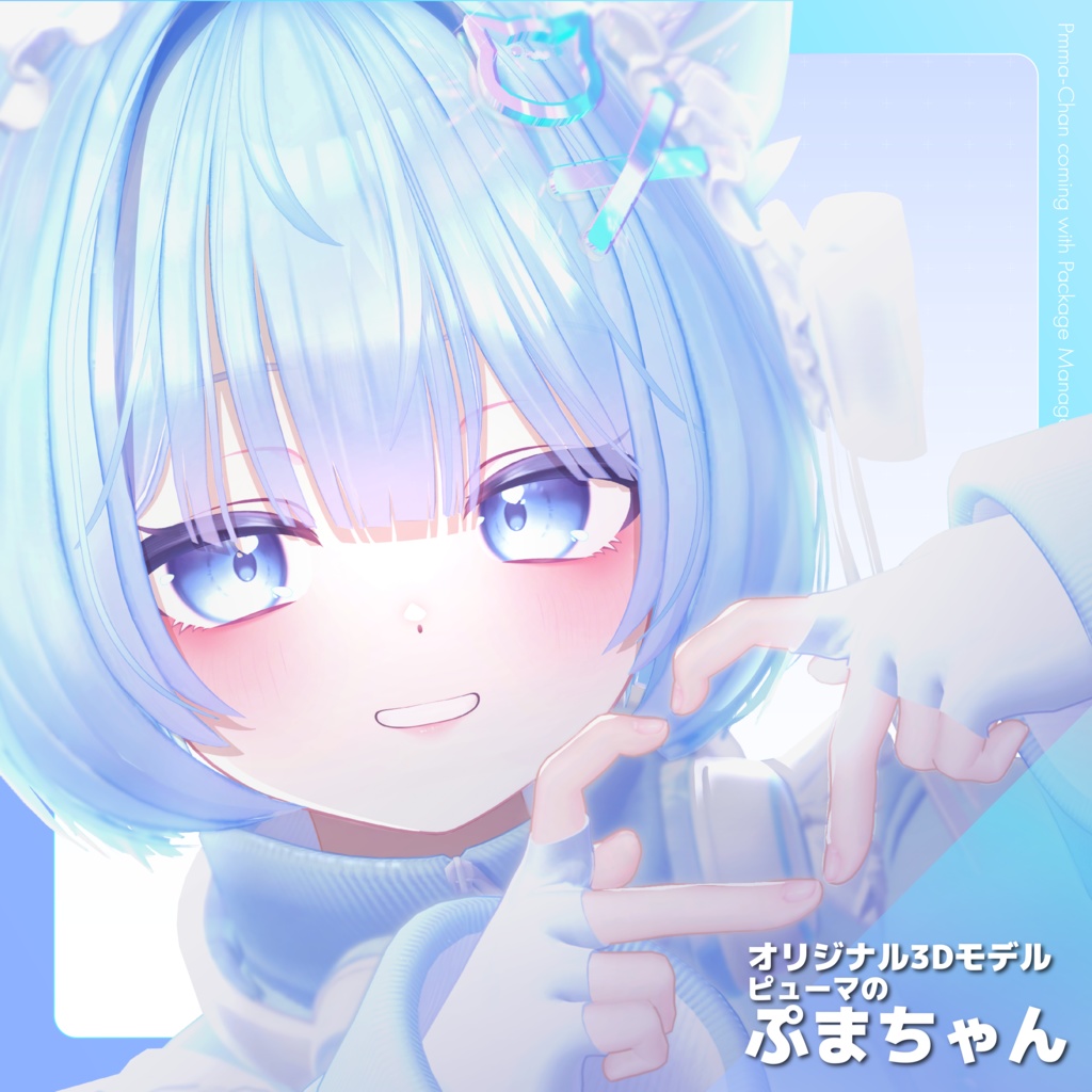 オリジナル3Dモデル「ピューマのぷまちゃん」 & おはツイデスクトップ & 22アバター対応衣装「ぷまちゃんの天使ジャージ」