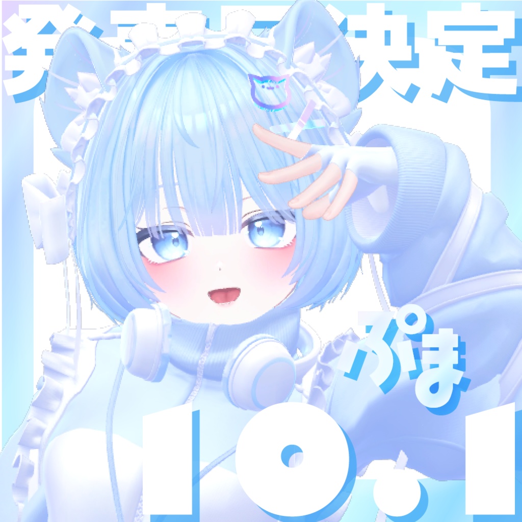オリジナル3Dモデル「ピューマのぷまちゃん」 & おはツイデスクトップβ & 天使ジャージ