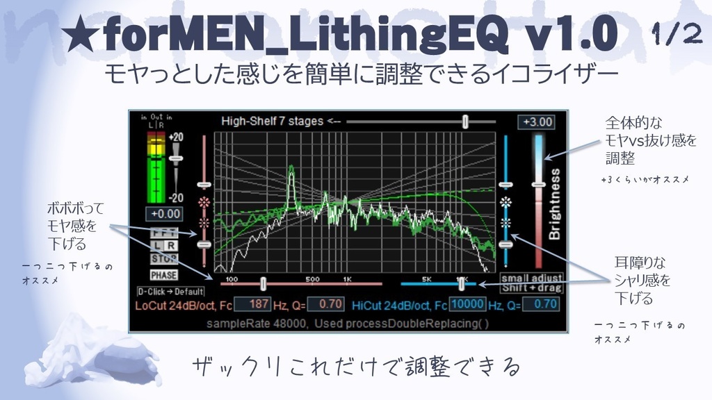 【VST】forMen_LightingEQ