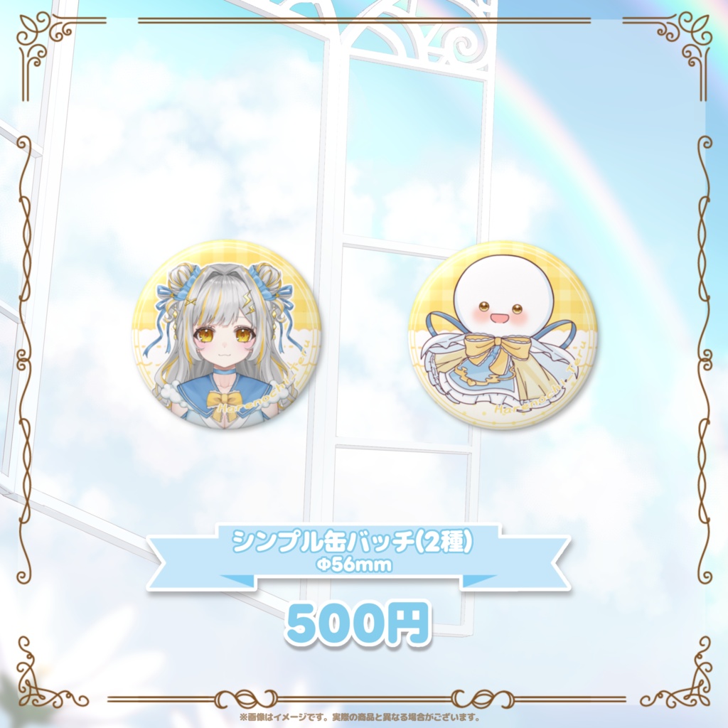 晴之千てるデビュー記念グッズ