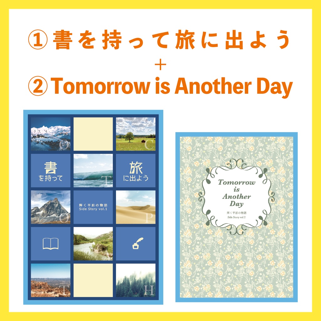 【オクトラ】書を持って旅に出よう＋Tomorrow is Another Day　※セット