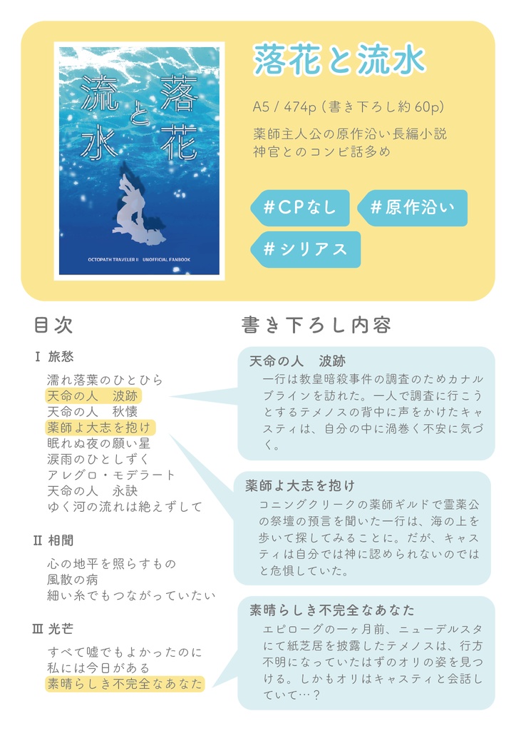 【オクトラ2】落花と流水