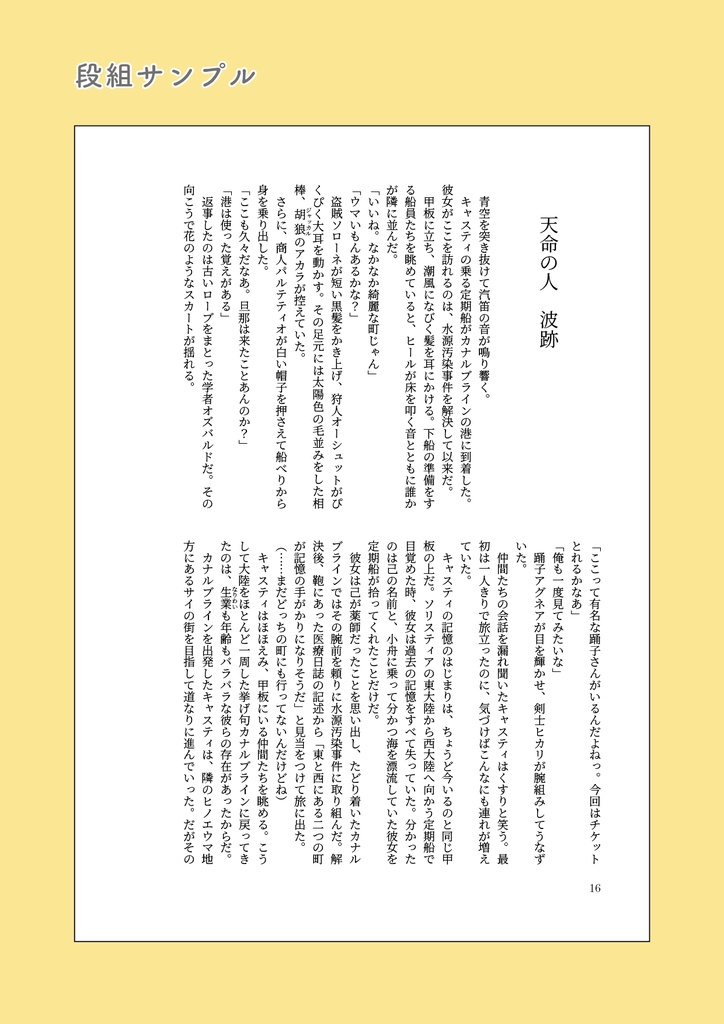 【オクトラ2】落花と流水