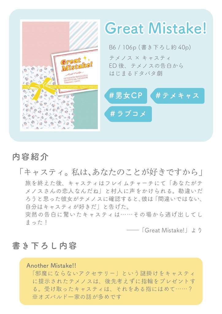 【オクトラ2】Great Mistake!【テメキャス】