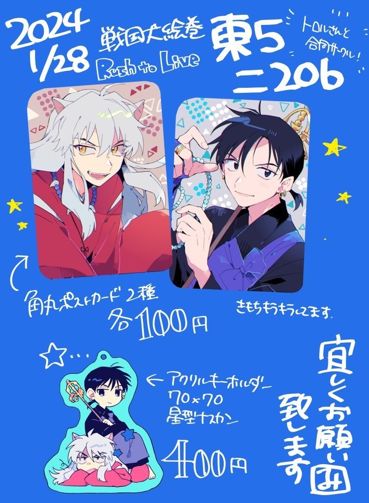 犬＋弥 グッズ