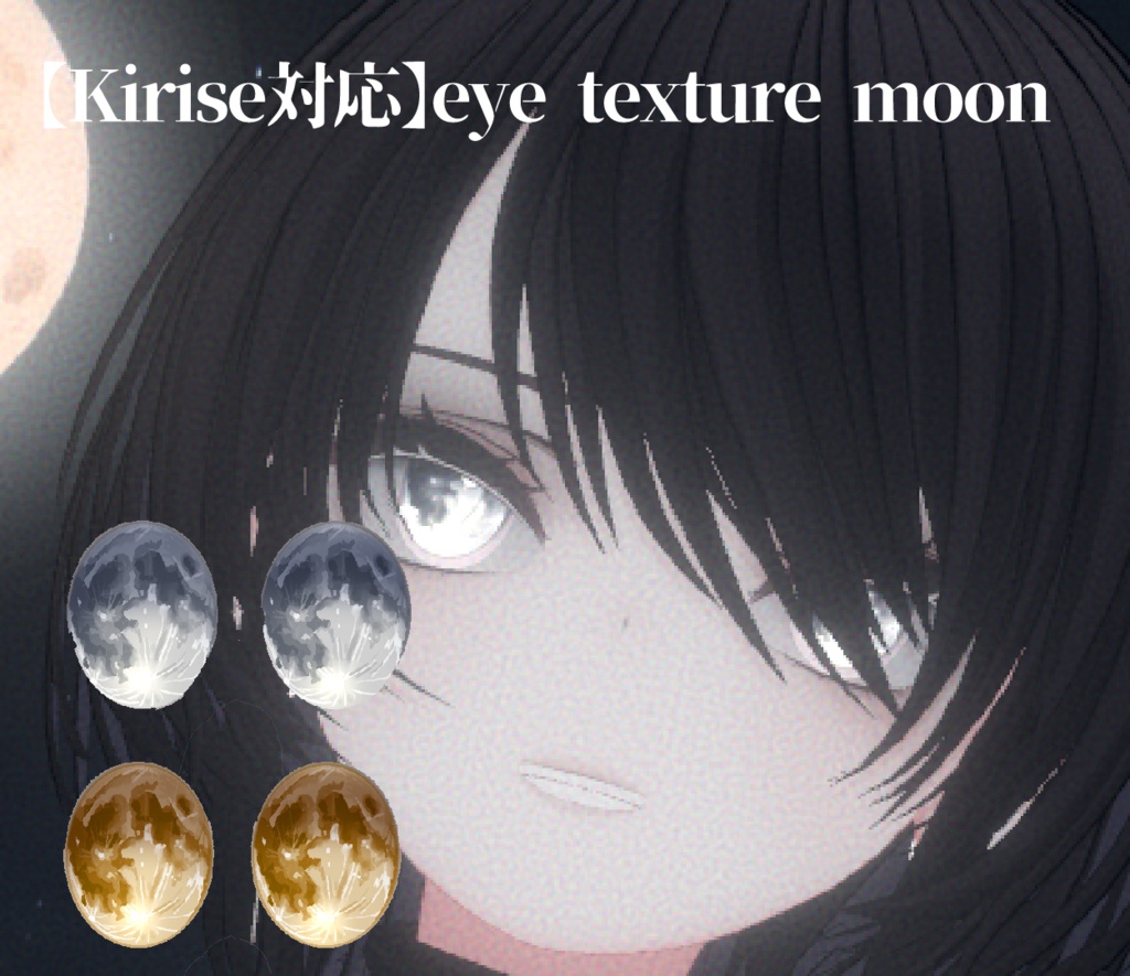 【Kirise対応】eye texture moon