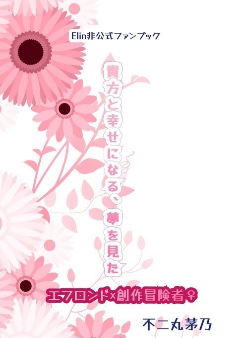 【表紙のみ印刷不備有】貴方と幸せになる、夢を見た