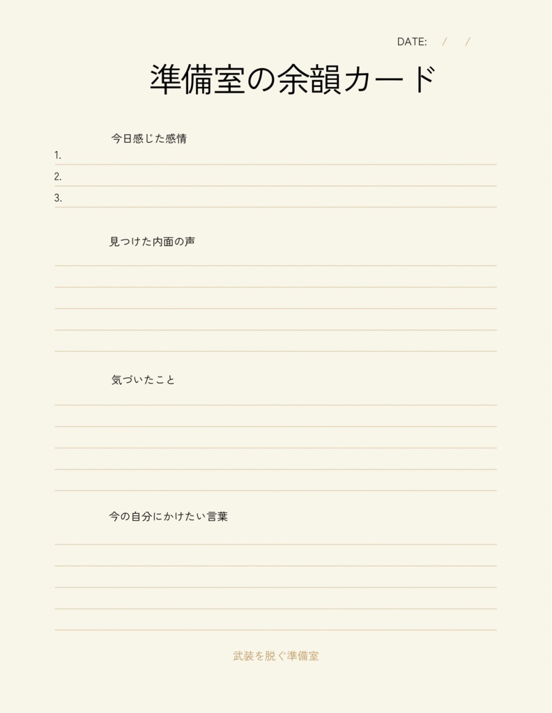準備室の余韻カード