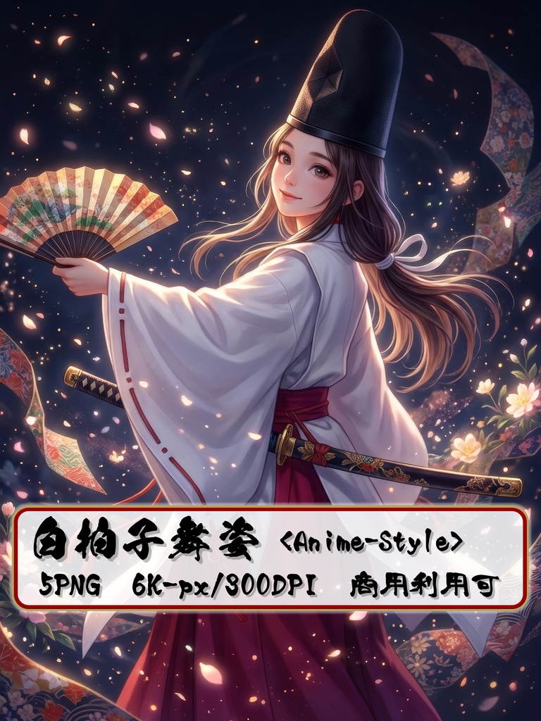 白拍子の舞姿イラスト 5ファイル|6KサイズPNG アニメ調