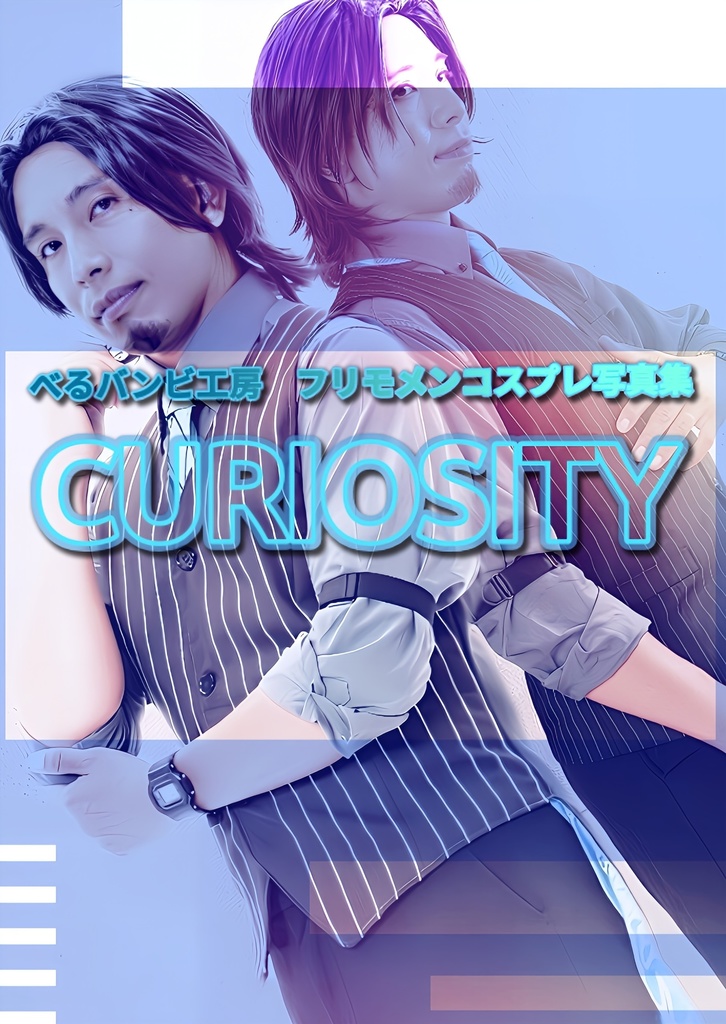 フリモメンコスプレ写真集 「CURIOSITY」
