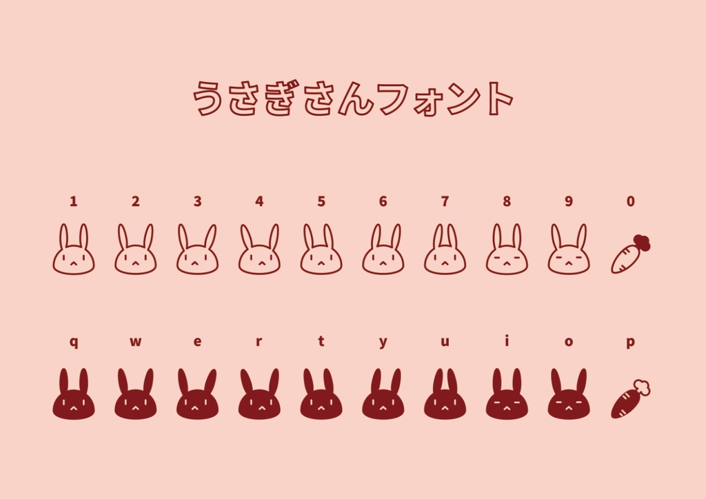 うさぎさんフォント（個人利用のみ）