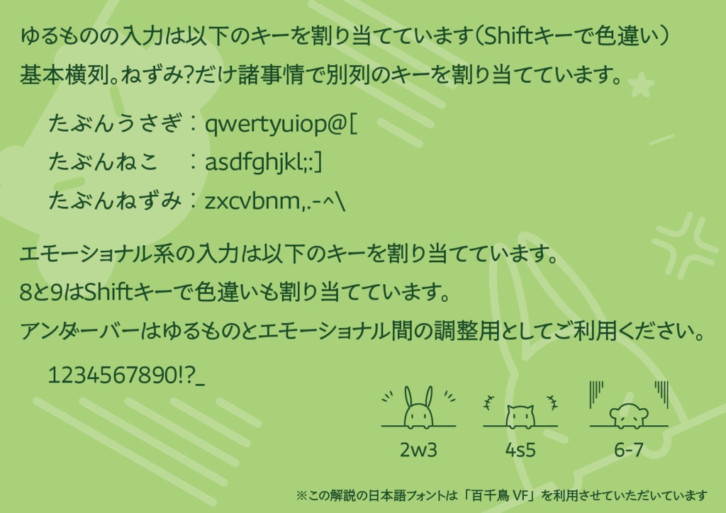 ゆるものふぉんと(個人利用のみ)