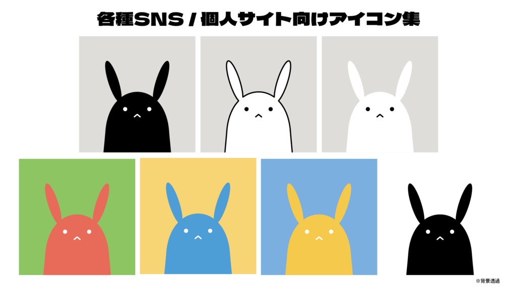 SNS用アイコン集 あにまる(個人利用のみ)