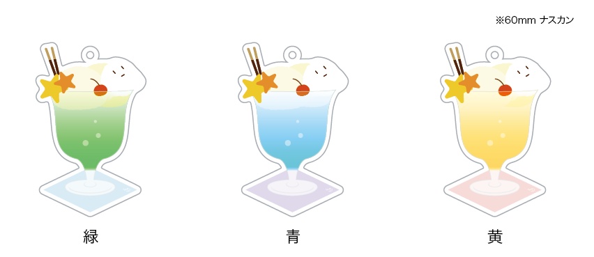 クリームソーダアクキー