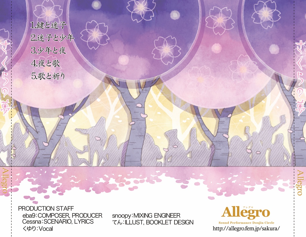 【数量限定】さくらの夢(CD版)