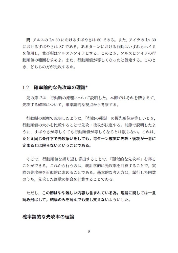 ドラゴンクエスト7 理論解析入門 マスベル数理研究所 Booth