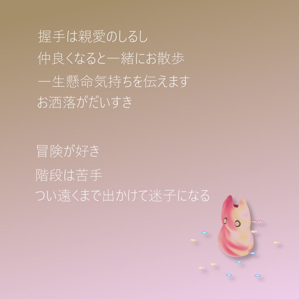 【無料】【VRChatワールド専用NPCマスコット】不思議の Louie (ルーイ)