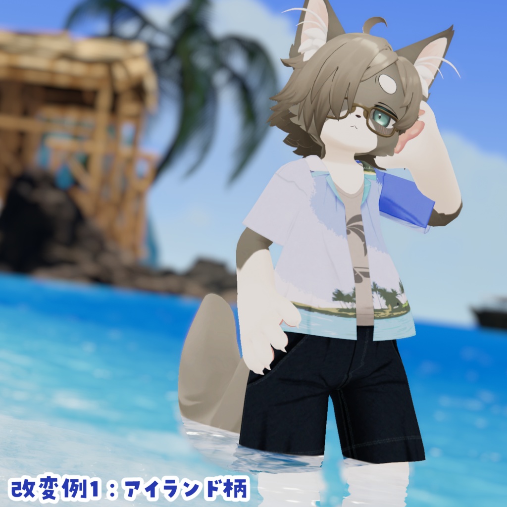 【Lio対応3D衣装】アロハ・リンクス