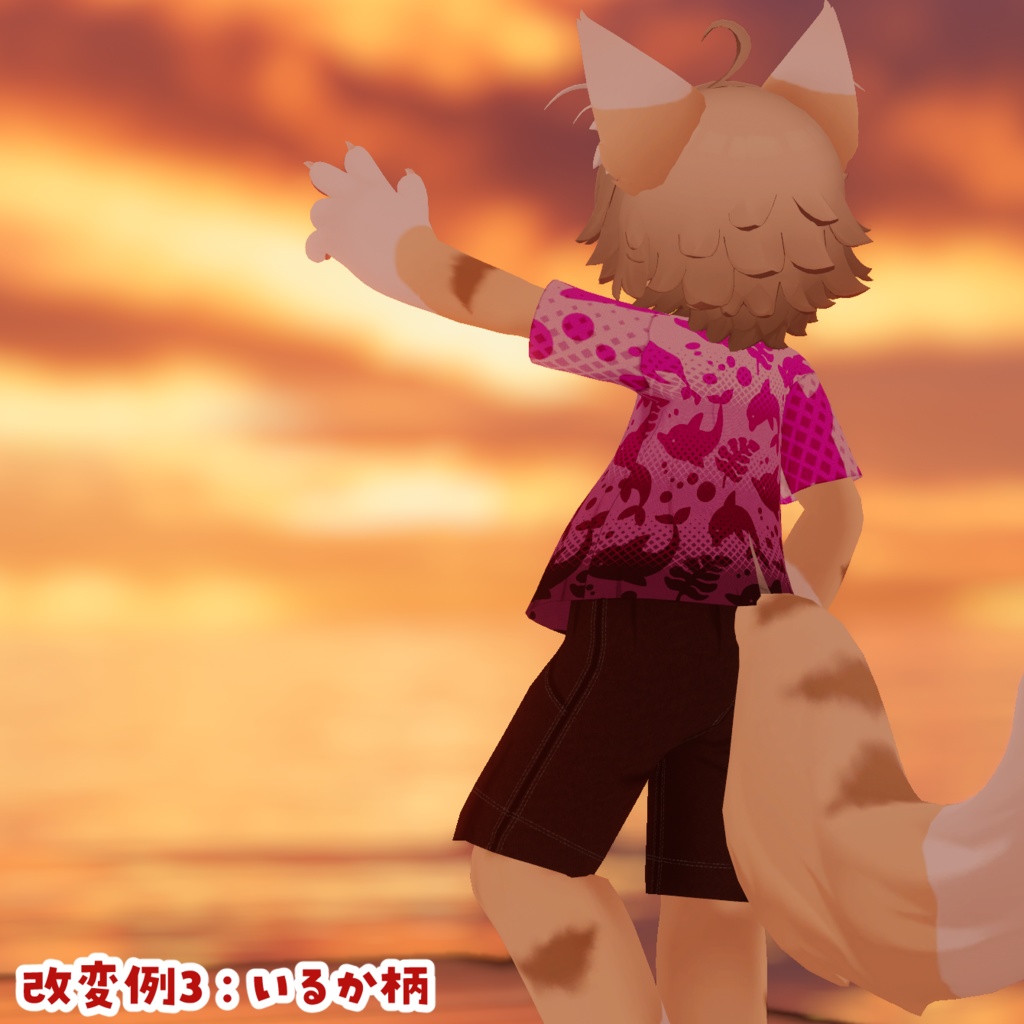 【Lio対応3D衣装】アロハ・リンクス