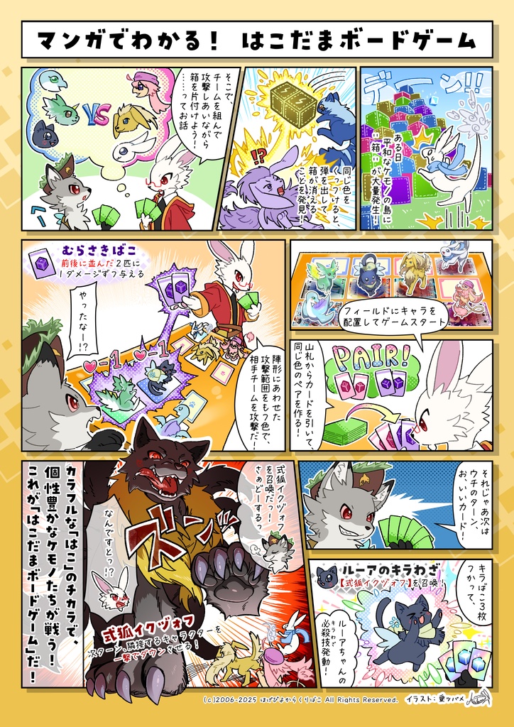 はこだま ボードゲーム(アナログ版)