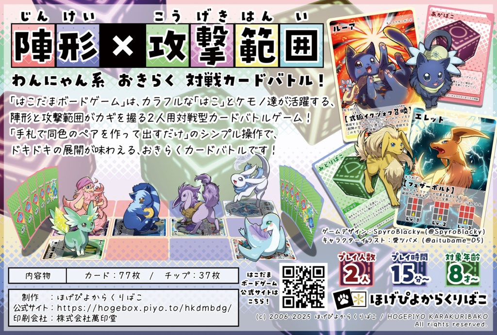 はこだま ボードゲーム(アナログ版)