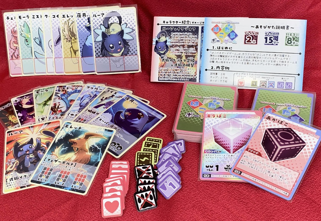 はこだま ボードゲーム(アナログ版)