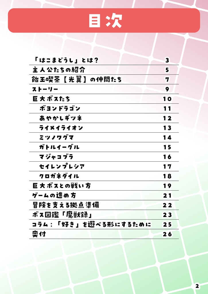 はこまどうし ~妄想資料集~ PDF版