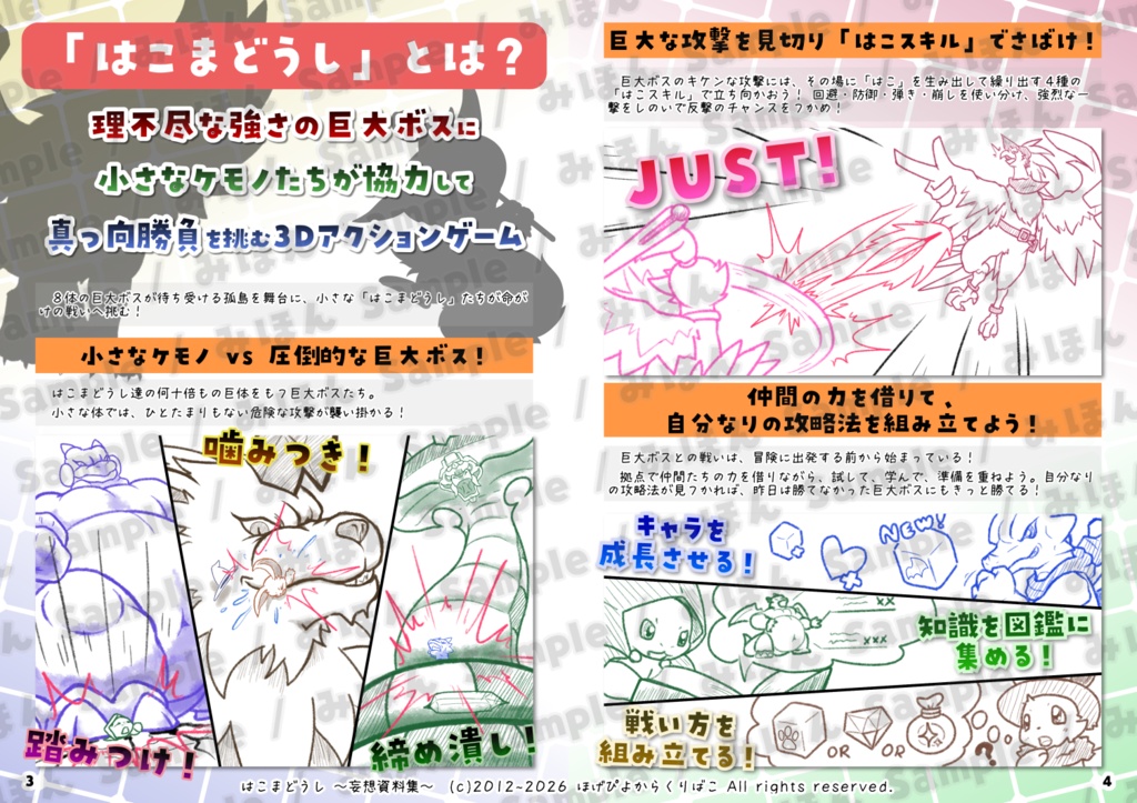 はこまどうし ~妄想資料集~ PDF版