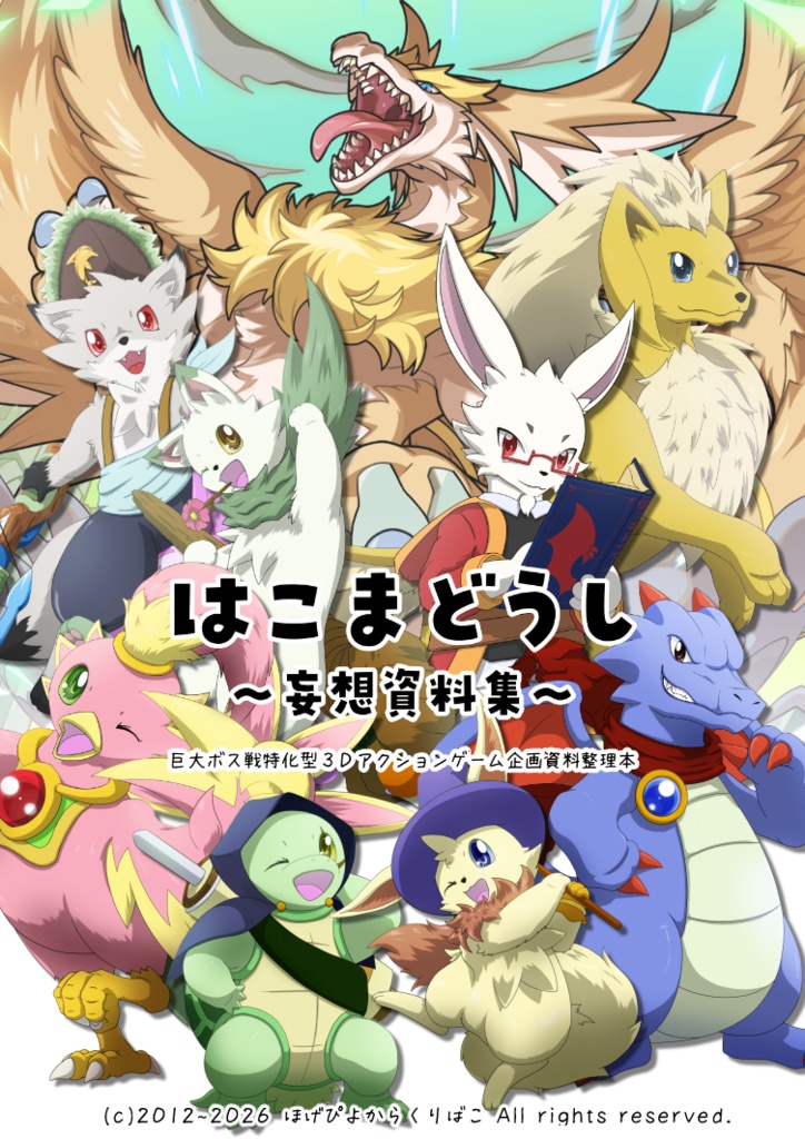 はこまどうし ～妄想資料集～ PDF版