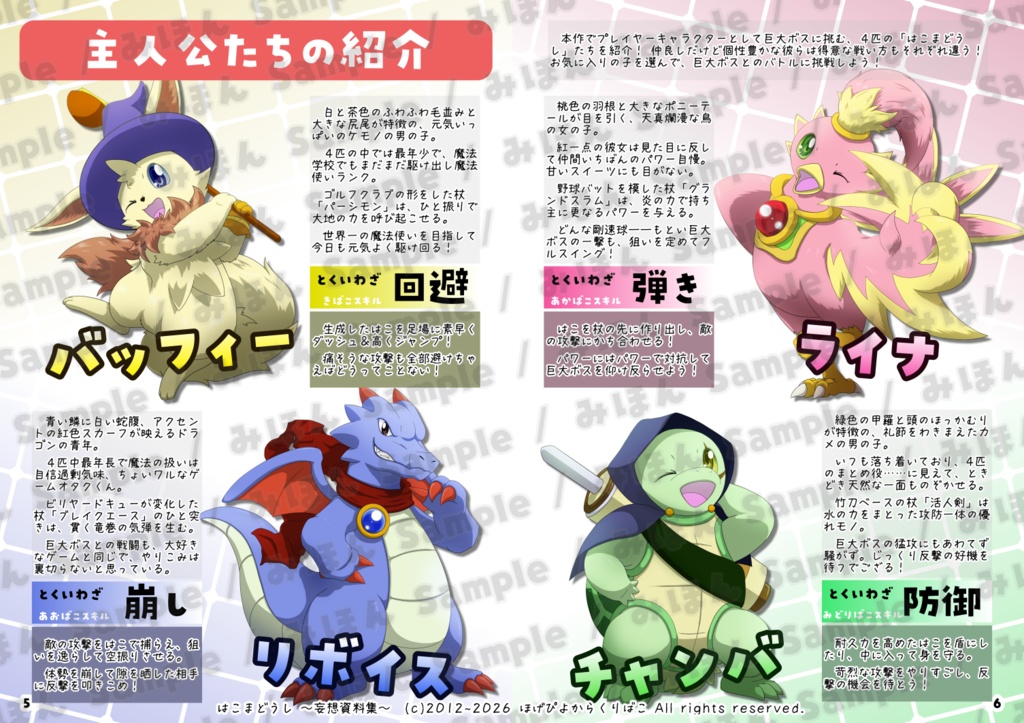 はこまどうし ~妄想資料集~ PDF版