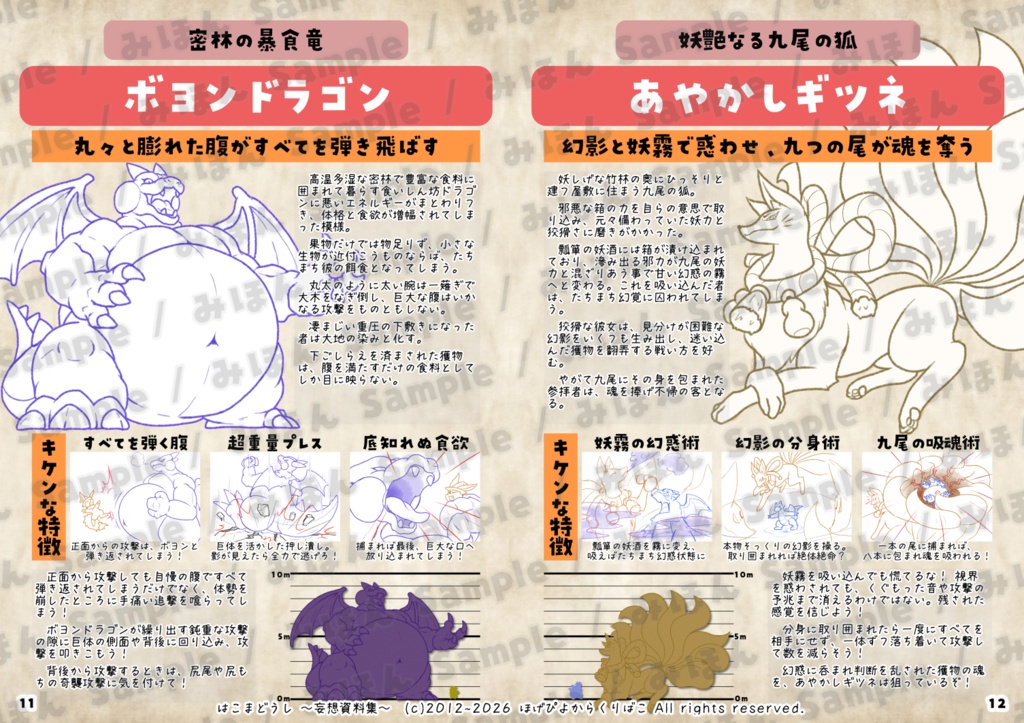 はこまどうし ~妄想資料集~ PDF版