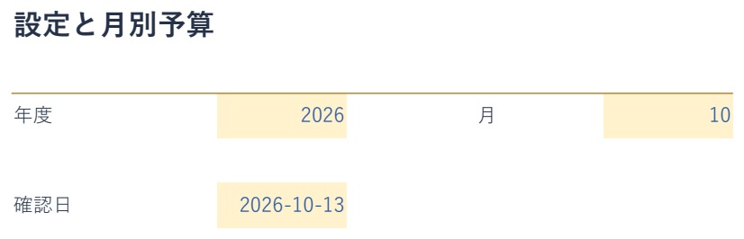 月末チェック付きシンプル家計簿|日本語XLSX・記入例・6ページガイド