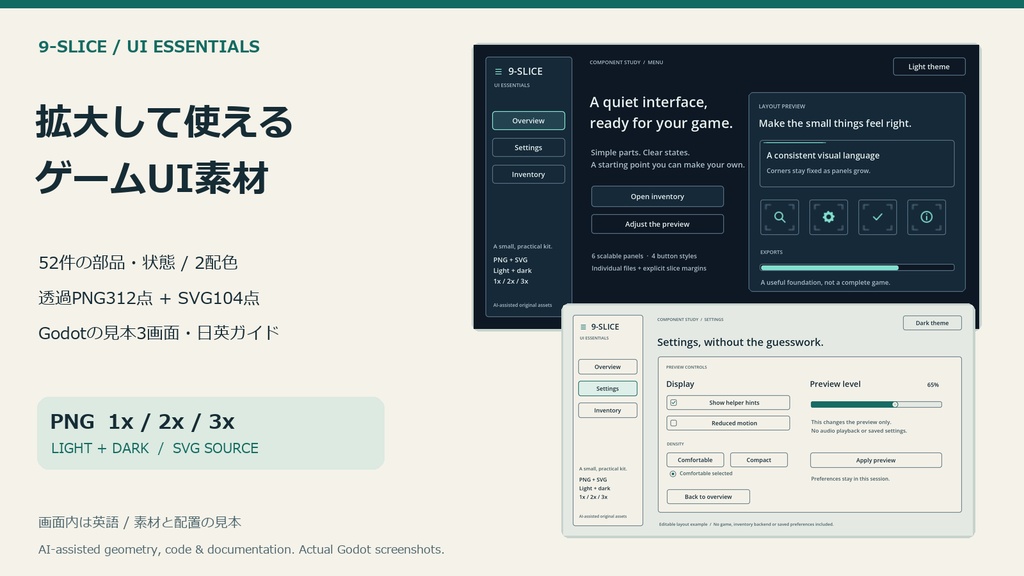 9-slice UI Essentials|拡大して使えるゲームUI素材・Godot見本付き