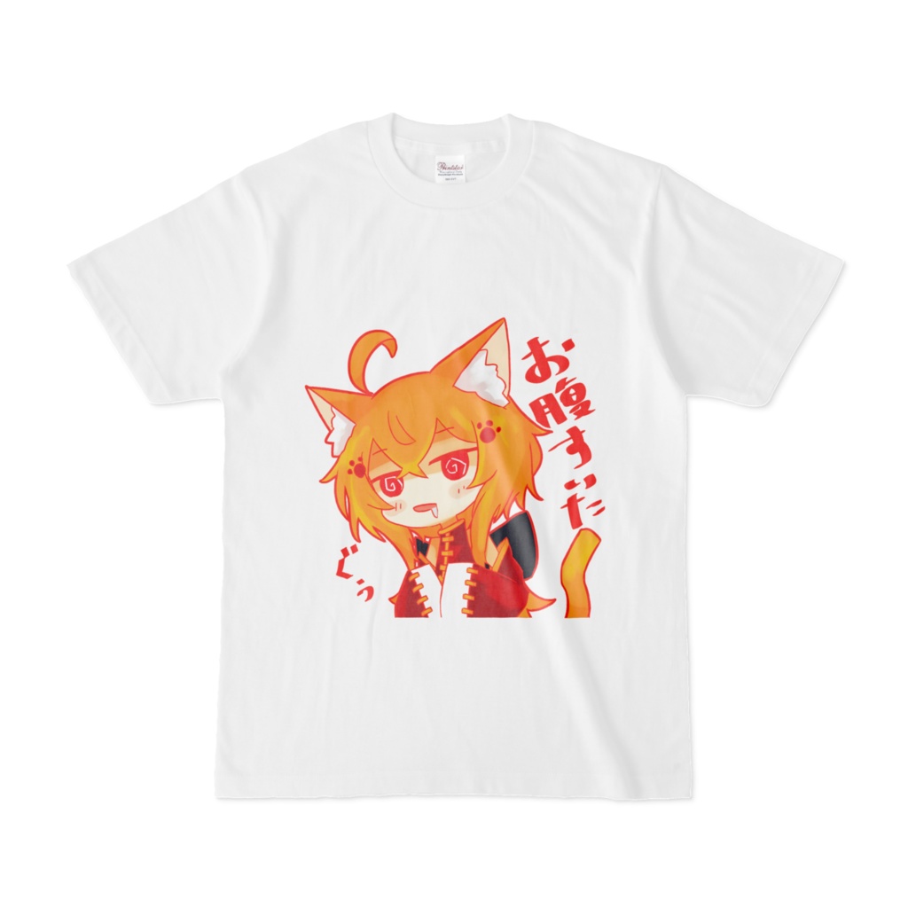 お腹すいたTシャツ