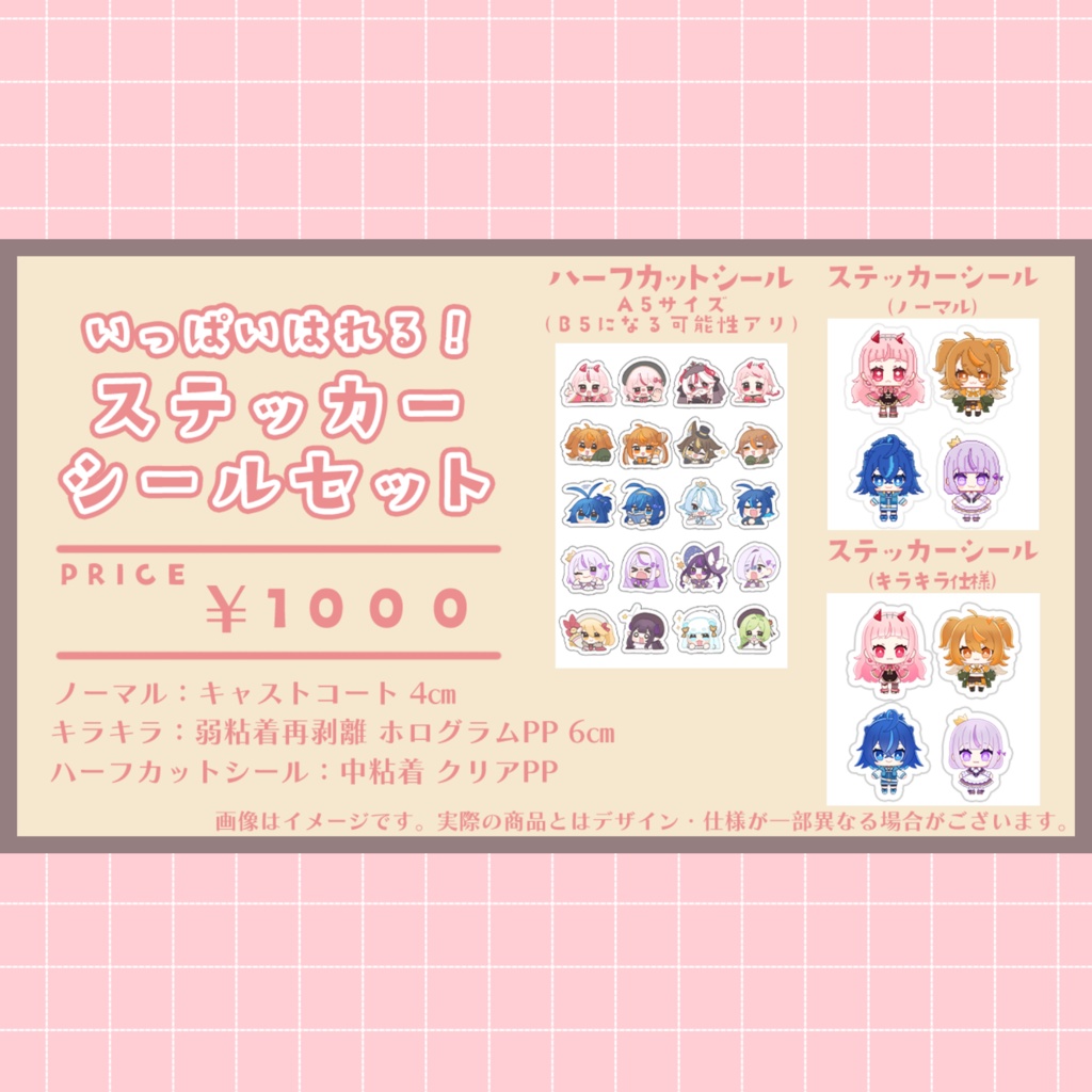 ステッカーシールセット