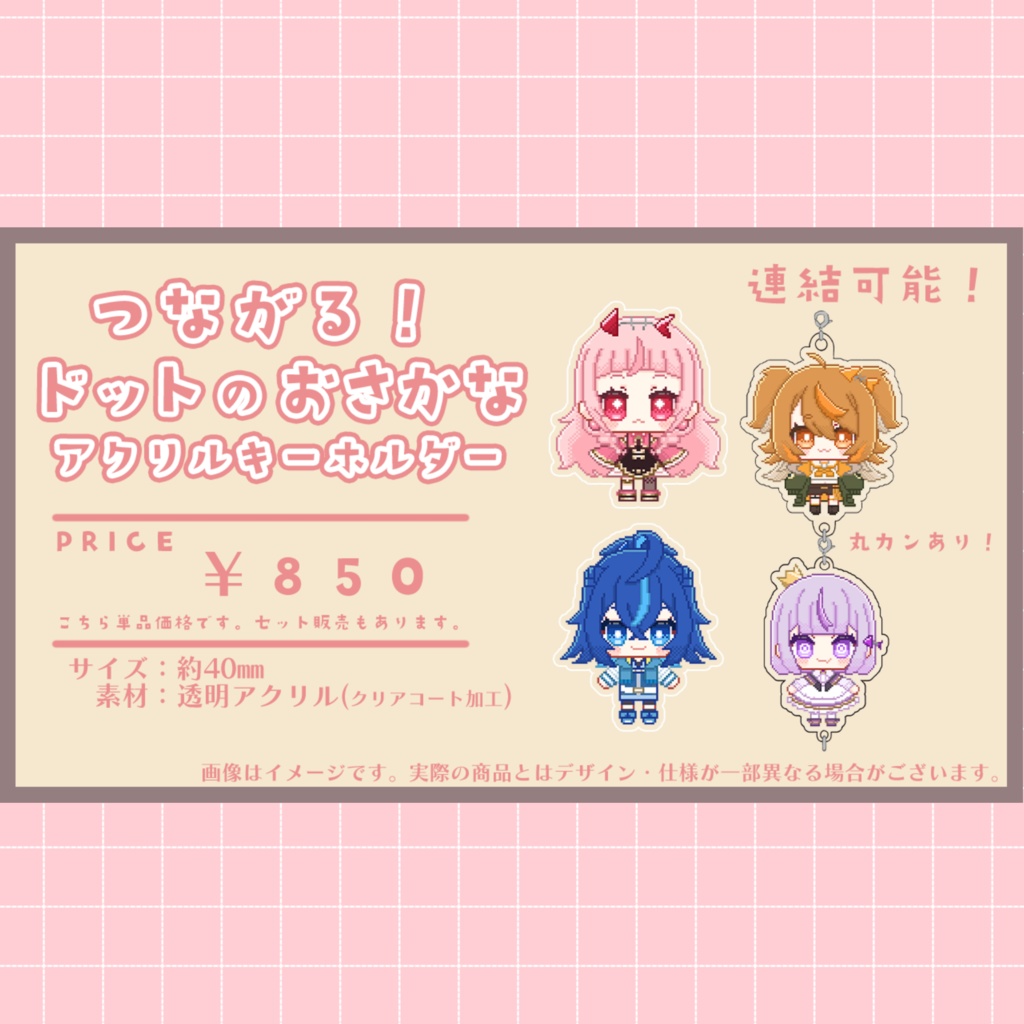 つながる！ドットのおさかなアクキー