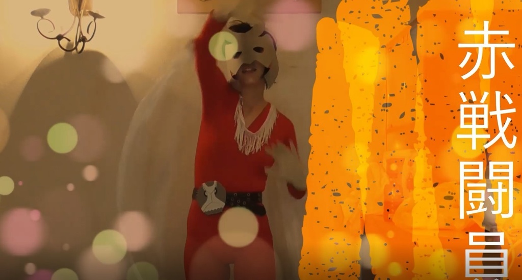 赤い女戦闘員登場編【オマケ動画付】