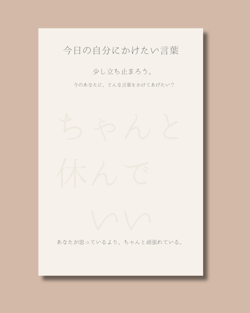 心を整える夜時間 journal|Canvaテンプレート