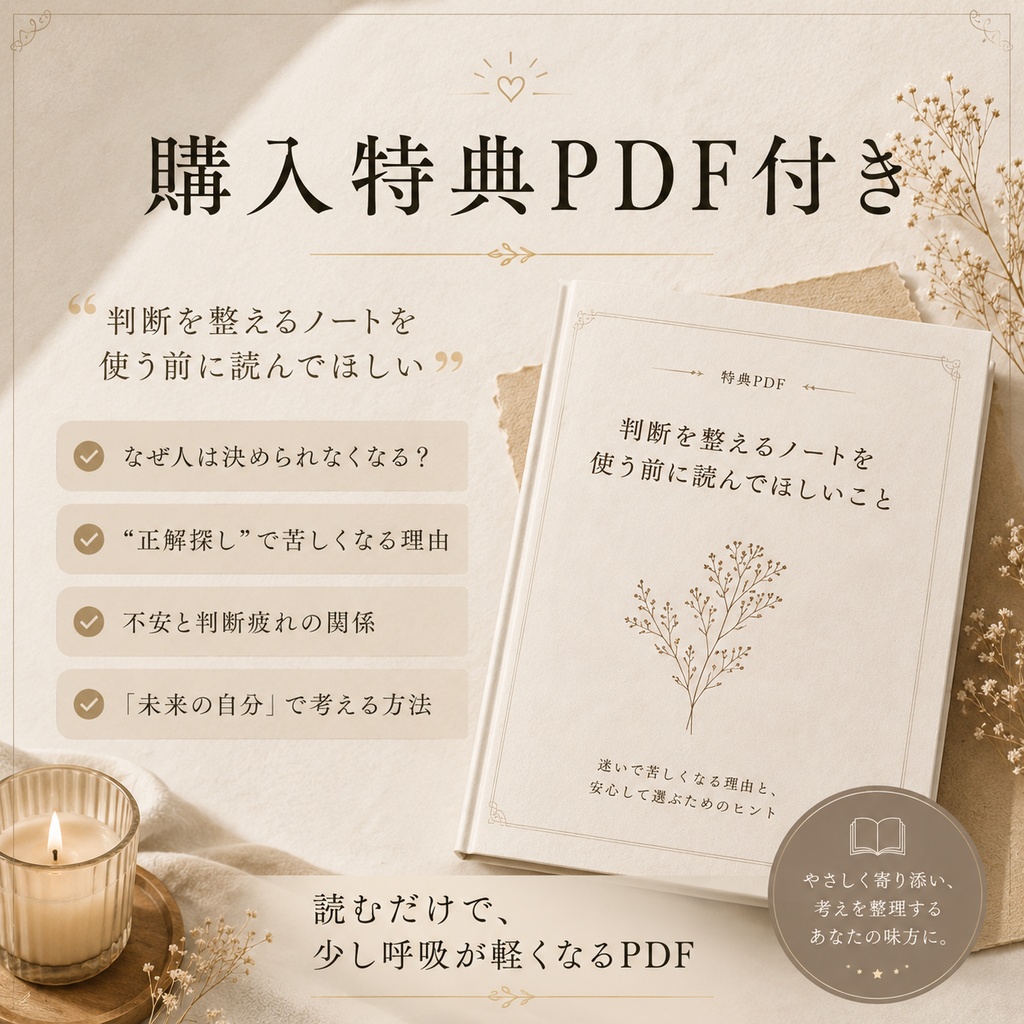 判断を整えるノート — 一番 心が軽くなる選択は?