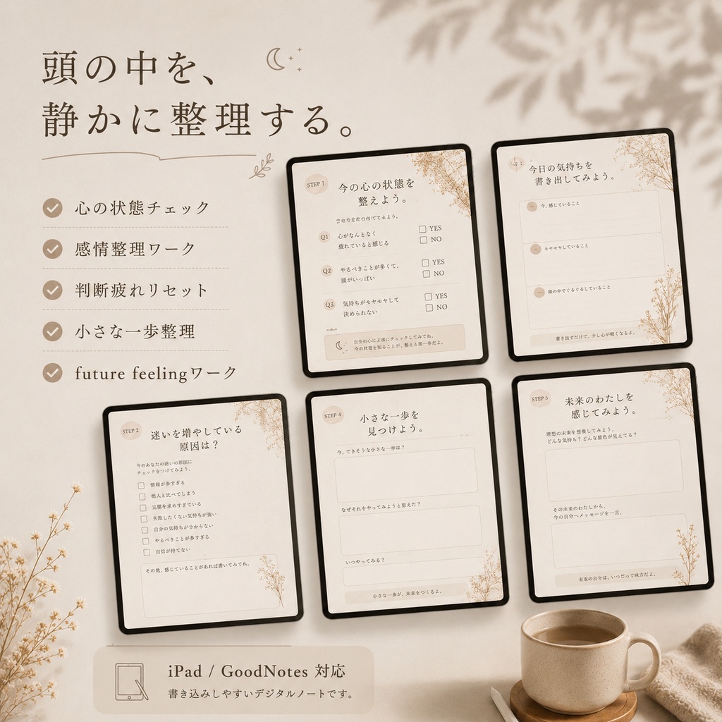 判断を整えるノート — 一番 心が軽くなる選択は?